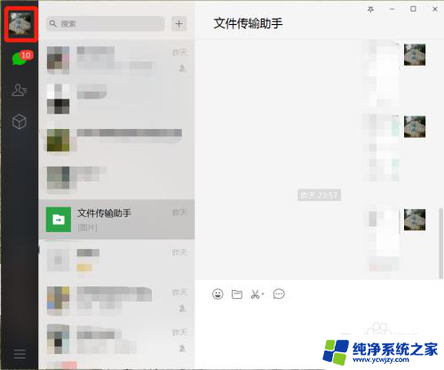 微信信息怎么不提醒了 电脑登陆微信手机不再提示消息设置方法