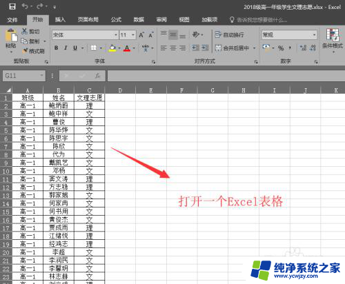 电子表格怎样让重名的显示出来 Excel中如何标记出相同姓名的方法