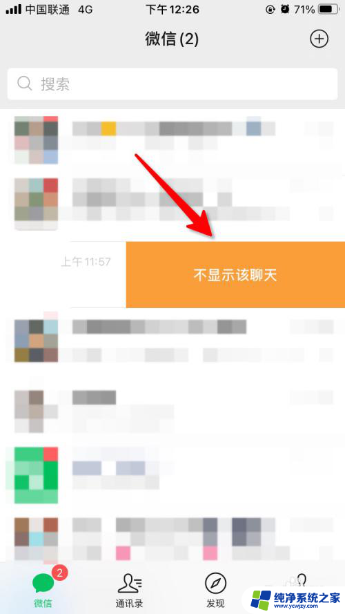 微信的不显示该聊天怎么找到 微信聊天记录不显示怎么办