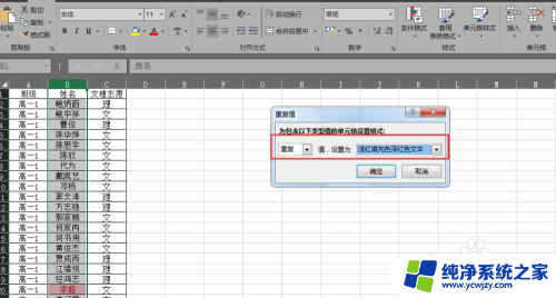 电子表格怎样让重名的显示出来 Excel中如何标记出相同姓名的方法