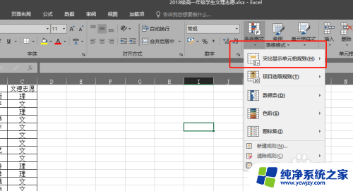 电子表格怎样让重名的显示出来 Excel中如何标记出相同姓名的方法