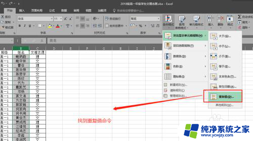 电子表格怎样让重名的显示出来 Excel中如何标记出相同姓名的方法