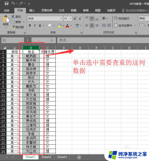 电子表格怎样让重名的显示出来 Excel中如何标记出相同姓名的方法