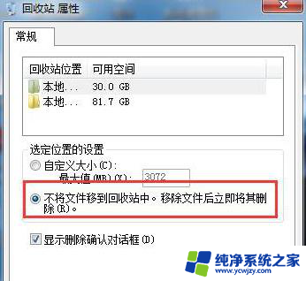电脑直接删除文件不放入回收站 没有回收站的文件删除怎么办