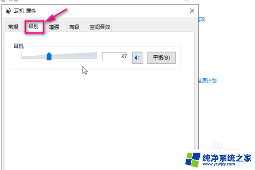 电脑耳机声音调大 Win10调大耳机音量的技巧