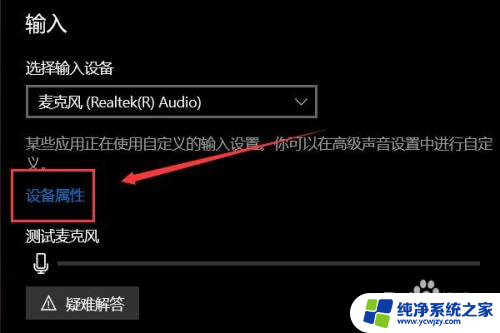 笔记本电脑打微信电话麦克风声音小怎么设置 笔记本电脑麦克风声音调大方法