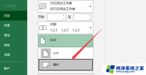 怎么横向打印表格 表格横版打印方法