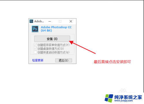 怎么下载photoshop软件在电脑上 如何在电脑上安装Adobe Photoshop软件