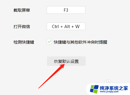 还原微信设置在哪里 微信如何恢复默认设置步骤