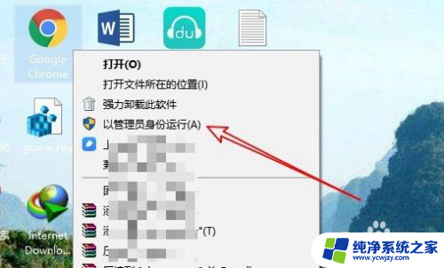 怎么以管理员身份运行软件 Win10如何以管理员身份运行程序