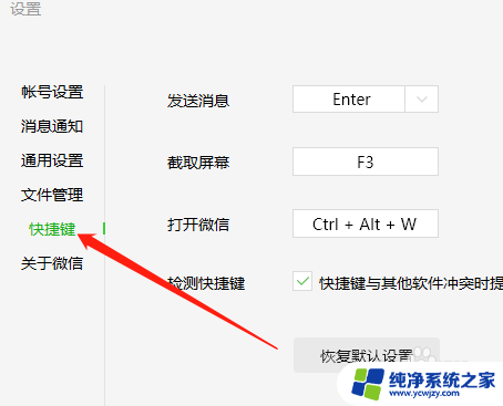 还原微信设置在哪里 微信如何恢复默认设置步骤