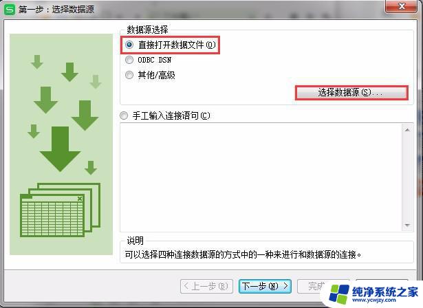 wps怎么导入文本数据 wps文本数据导入方法