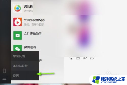 怎么修改电脑微信的存储位置 电脑微信如何修改聊天记录储存位置