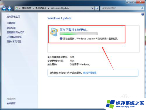 win7系统如何更新 Win7系统更新升级教程