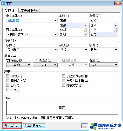 wps怎么设置默认楷体 wps默认字体设置为楷体