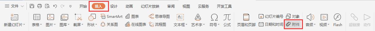 wps怎么插入word文档 wps怎样在word文档中插入表格