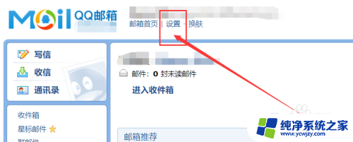 qq邮箱个性签名在哪 QQ邮箱个性签名怎么设置