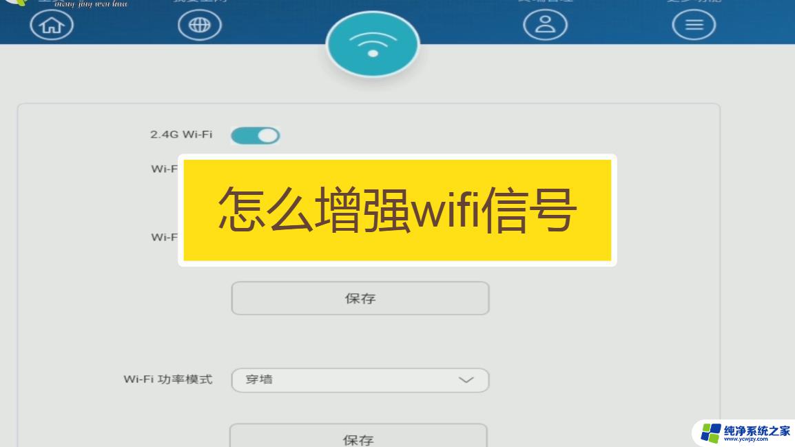 如何让wifi信号增强 如何增强WiFi信号的方法有哪些