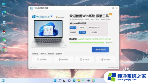 怎么激活电脑windows11专业版 Windows11最新专业版激活教程