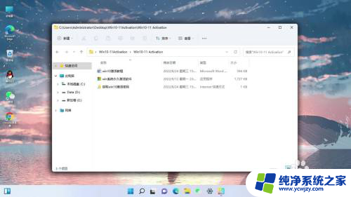 怎么激活电脑windows11专业版 Windows11最新专业版激活教程