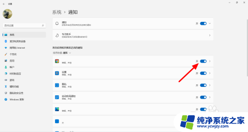 win11应用弹窗提示怎么关闭 Win11应用通知提醒关闭方法