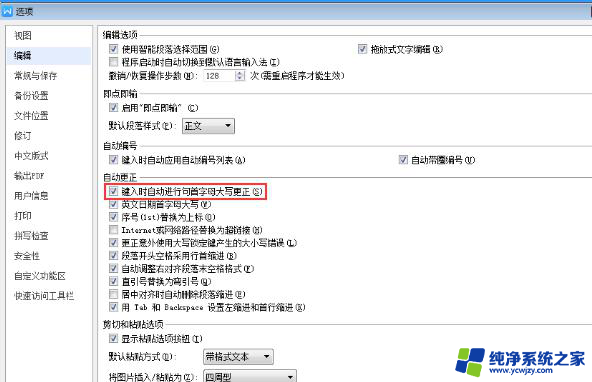wps怎样取消自动大写 怎样在wps中取消自动大写