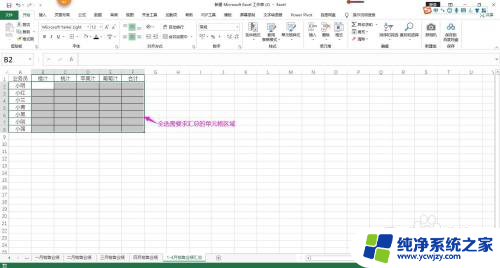 同一工作簿中多个工作表数据汇总 快速汇总工作簿中多个工作表的数据技巧