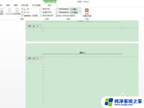 怎样设置页眉每页不同 word页眉如何设置每页不同内容