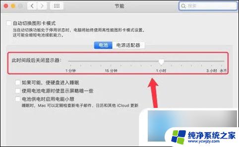 电脑怎么延长亮屏时间 如何延长电脑亮屏时间