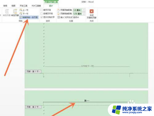 怎样设置页眉每页不同 word页眉如何设置每页不同内容