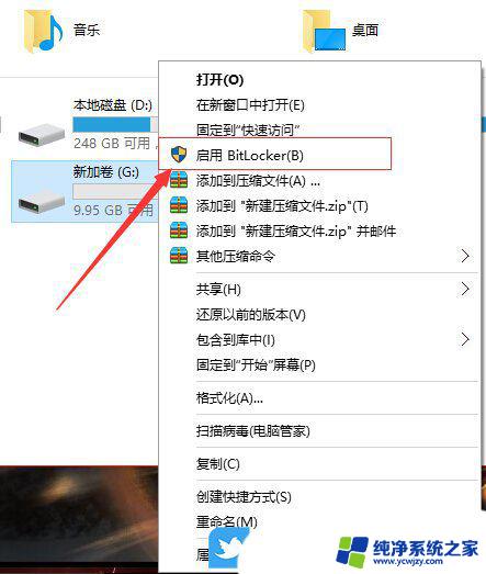 win 硬盘加密 Win10如何使用BitLocker给磁盘加密