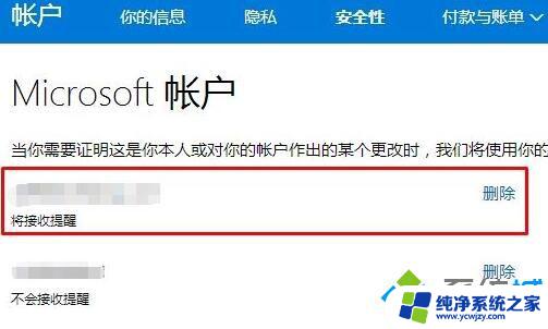 windows绑定微软账户 Windows 10账户绑定的邮箱如何更改