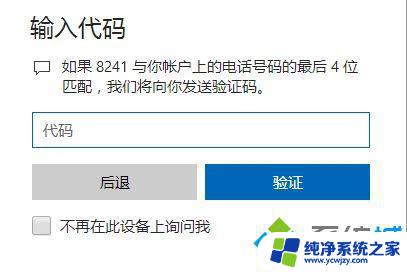 windows绑定微软账户 Windows 10账户绑定的邮箱如何更改