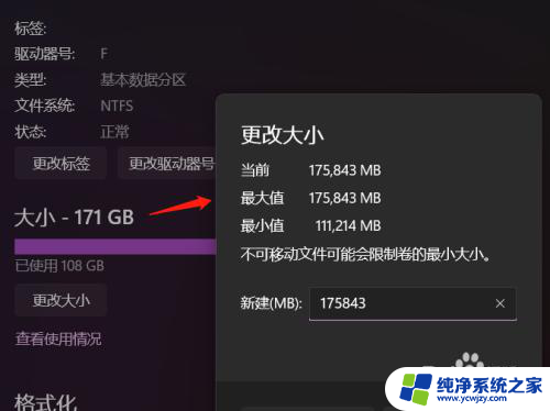 win11笔记本磁盘怎么重新分区 Windows11磁盘管理工具如何更改磁盘分区