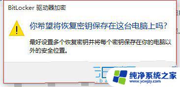 win 硬盘加密 Win10如何使用BitLocker给磁盘加密