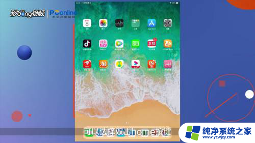 ipad屏幕触摸失灵怎么办 iPad屏幕触摸不灵敏怎么办