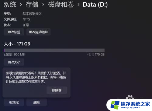 win11笔记本磁盘怎么重新分区 Windows11磁盘管理工具如何更改磁盘分区