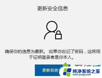 windows绑定微软账户 Windows 10账户绑定的邮箱如何更改