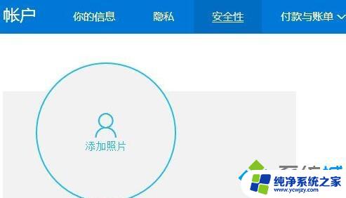 windows绑定微软账户 Windows 10账户绑定的邮箱如何更改