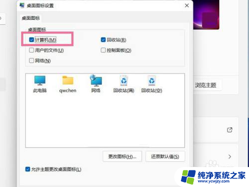 win11电脑桌面上没有我的电脑图标怎么办 Win11桌面没有我的电脑图标怎么显示