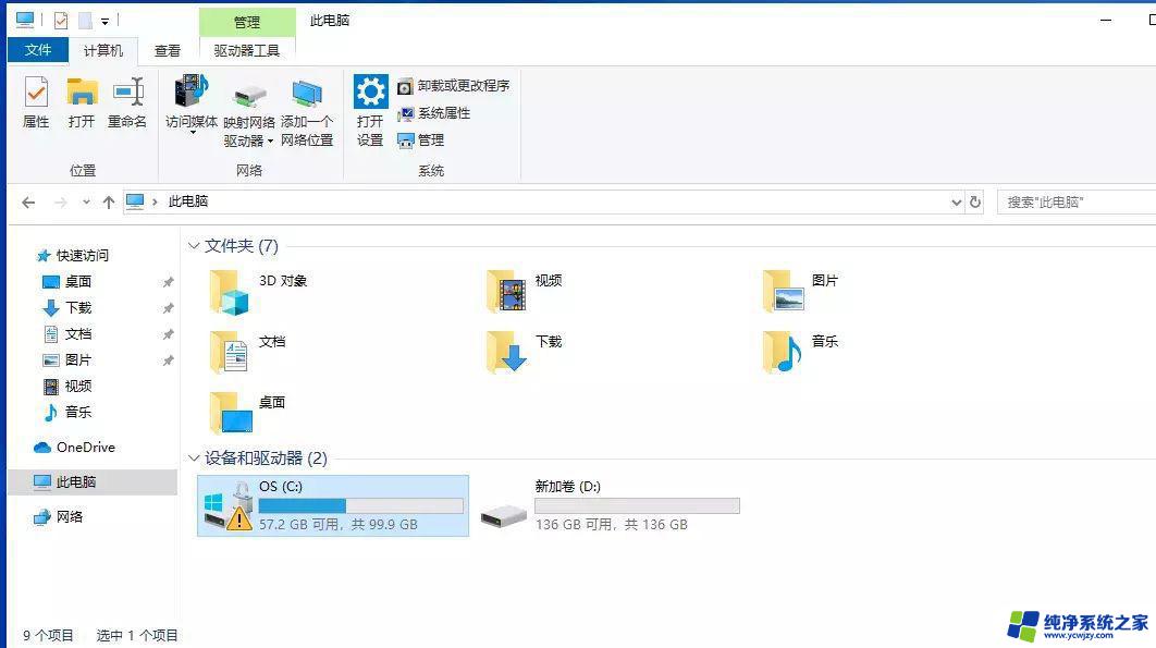 win11c盘带锁跟个感叹号影响使用吗 win11系统C盘黄色感叹号解决方法