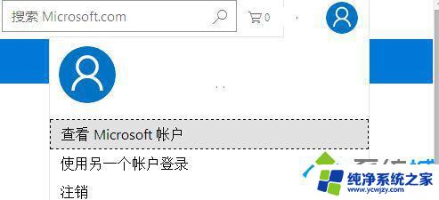 windows绑定微软账户 Windows 10账户绑定的邮箱如何更改