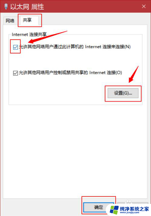 以太网络共享怎么用 WIN10如何建立Internet网络共享