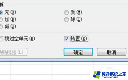 excel竖排数据怎么变成横排 Excel怎么把竖向数据变成横向数据