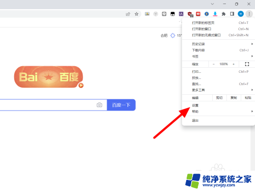 win11谷歌浏览器internet选项在哪里 谷歌浏览器internet选项的设置在哪里