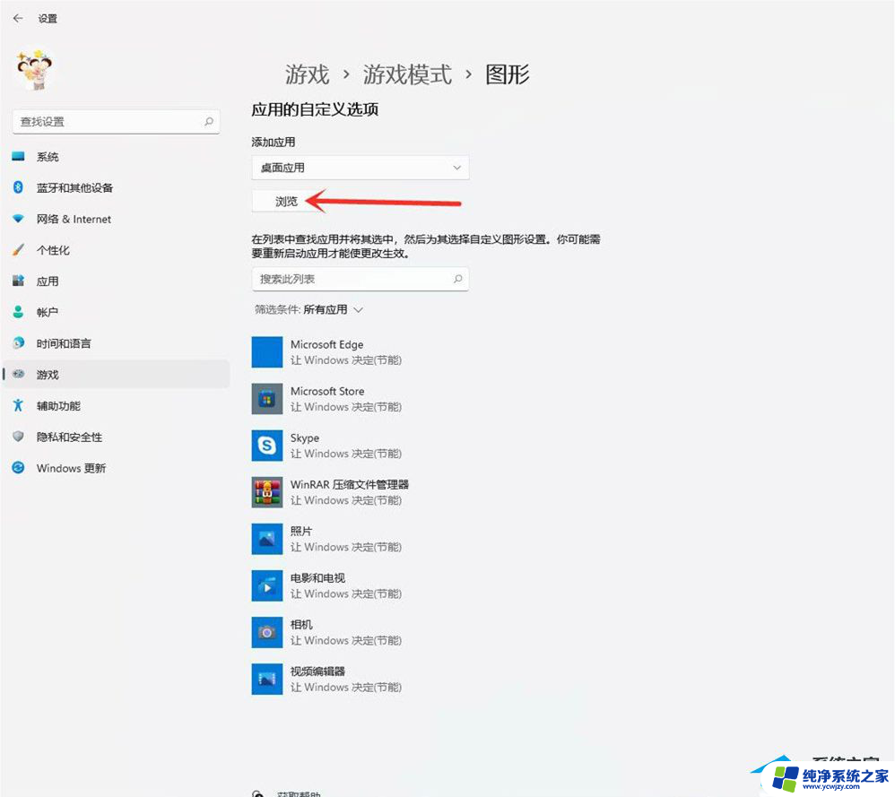 怎么优化win11提高游戏性能 Win11游戏性能优化方法