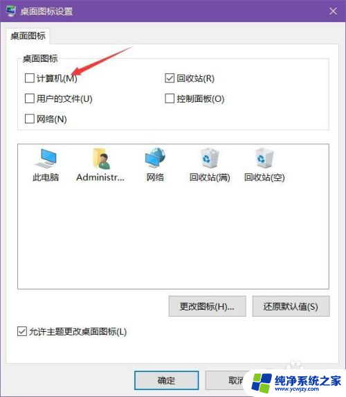 删除了我的电脑图标怎么恢复 win10我的电脑图标怎么恢复设置