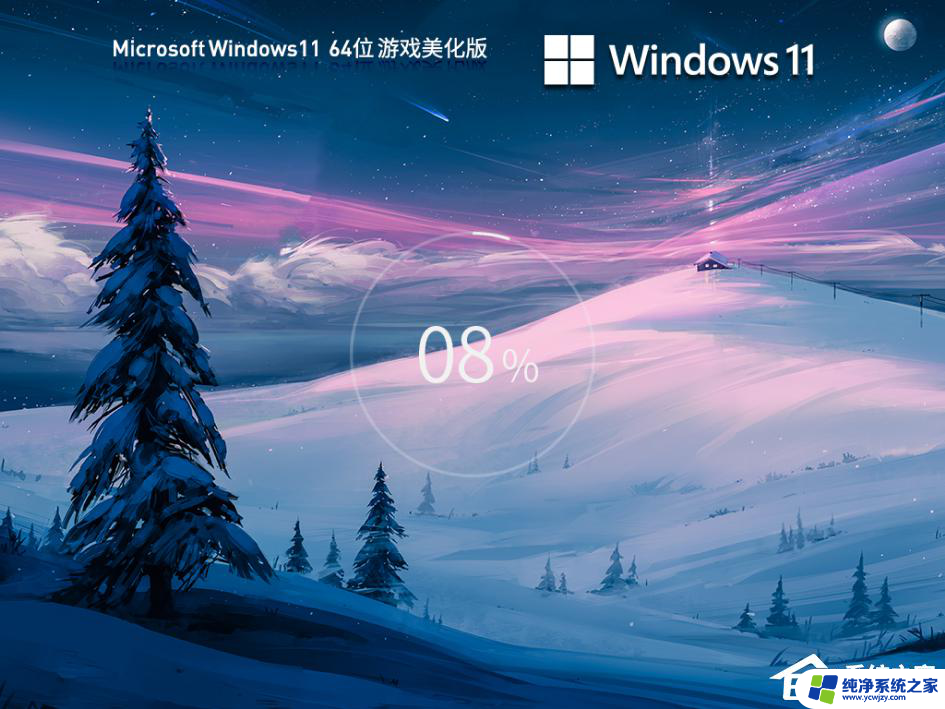 怎么优化win11提高游戏性能 Win11游戏性能优化方法