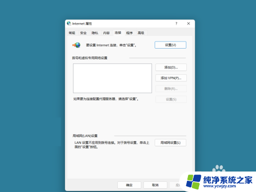 win11谷歌浏览器internet选项在哪里 谷歌浏览器internet选项的设置在哪里