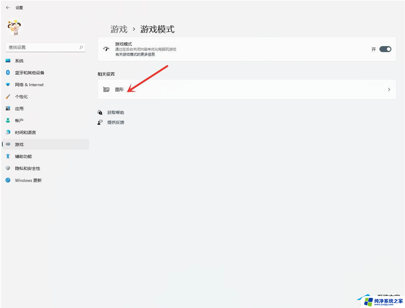 怎么优化win11提高游戏性能 Win11游戏性能优化方法